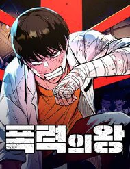 bao luc vuong thumb NhatTruyen - Đọc Truyện Tranh Manga, Manhwa, Ngôn Tình Online