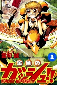 konjiki no gash thumb NhatTruyen - Đọc Truyện Tranh Manga, Manhwa, Ngôn Tình Online