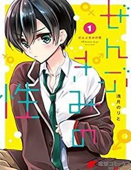 zenbu kimi no sei thumb NhatTruyen - Đọc Truyện Tranh Manga, Manhwa, Ngôn Tình Online